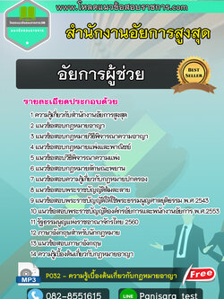 แนวข้อสอบอัยการผู้ช่วย สำนักงานอัยการสูงสุด