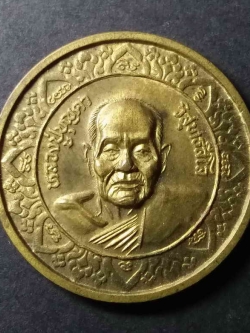 รหัสสินค้า ลพบุรี 025 เหรียญขวัญถุง โภคทรัพย์มหาลาภ หลวงปู่บุญตา วัดคลองเกตุ อำเภอโคกสำโรง จังหวัดลพบุรี สร้างปี 2539 พระรายการนี้ให้เช่าบูชาแล้ว