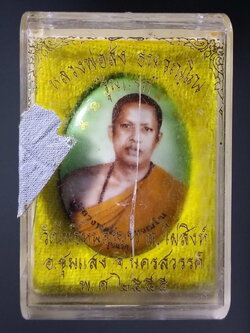 รหัสสินค้า พระมีกล่อง 233 ล็อกเก็ตรุ่นแรก หลวงพ่อส่ง วัดโพธิ์หนองยาว ตำบลไผ่สิงห์ อำเภอชุมแสง จังหวัดนครสวรรค์ สร้างปี 2555