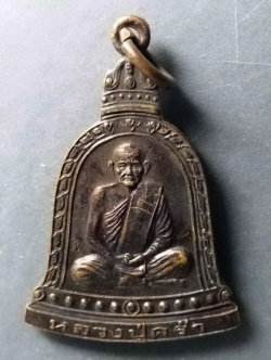 รหัสสินค้า เหรียญคณาจารย์ 226 เหรียญระฆัง หลวงปู่คร่ำ วัดวังหว้า อำเภอแกลง จังหวัดระยอง รุ่นกำนันอำไพ ประมวล สร้างหอระฆังถวาย สร้างปี 2535