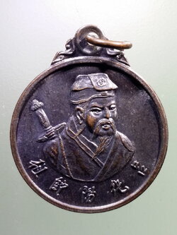 Antig LSD 095 เหรียญองค์เทพเจ้า หลื่อซุ่งเอี๊ยงโจวซือ มูลนิธิขอนแก่นสามัคคีอุทิศ ปี2538