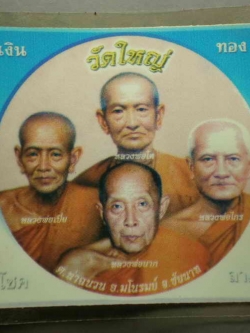 รหัสสินค้า เครื่องราง ล็อตเก็ต ภาพถ่าย 032 สติ๊กเกอร์ติดรถยนต์ รวมเกจิสายชัยนาท ออกวัดใหญ่ ต.ท่าฉนวน จ.ชัยนาท จำนาน 3 แผ่น เก่าเก็บ ครับ