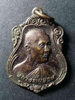 รหัสสินค้า สิงห์บุรี 025 เหรียญเสมาหันข้าง หลวงพ่อจวน วัดหนองสุ่ม จังหวัดสิงห์บุรี สร้างปี 2525 ที่ระลึกงานฉลองศาลาการเปรียญ