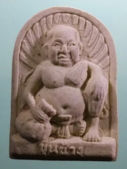 รหัสสินค้า พระมีกล่อง 3951 ขุนช้างซุ้มกอ เนื้อผง วัดประสาทวิถี จังหวัดนครสวรรค์ รุ่นเศรษฐีใหม่ พระครูนิทานธรรมวิจิตร จัดสร้าง พระสวยกล่องเดิม