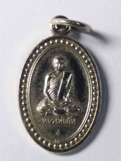 รหัสสินค้า นครสวรรค์ 075 เหรียญรูปไข่เล็ก หลวงพ่อกัน วัดเขาแก้ว อำเภอพยุหะคีรี จังหวัดนครสวรรค์ พระรายการนี้ให้เช่าบูชาแล้ว