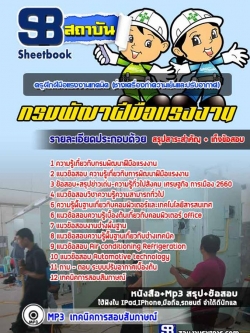 #แนวข้อสอบครูฝึมือแรงงานเทคนิค (ช่างเครื่องทำความเย็นละเครื่องปรับอากาศ) กรมพัฒนาฝีมือแรงงาน