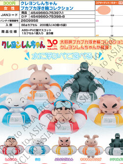 <ปิดด่วนPreorderถึง 7/2/2022>เปิดรับPreorder มีค่ามัดจำ 100 บาทCRAYON SHIN-CHAN PUKAPUKA SWIM RING COLLECTION ครบเช็ต 5 แบบ