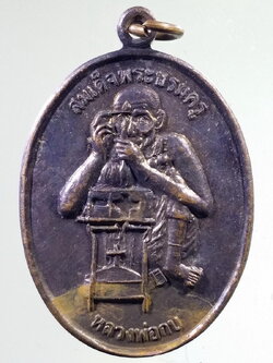 รหัสสินค้า เหรียญคณาจารย์ 222 เหรียญสมเด็จพระบรมครู หลวงพ่อกบ วัดเขาสาริกา ออกวัดบางเบน รุ่นแรก สร้างปี 2549 ที่ระลึกในงานผูกพัทธสีมาปิดทองฝังลูกนิมิต รุ่นเดินได้แสน นั่งได้ล้าน