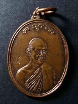 รหัสสินค้า นครสวรรค์ 049 เหรียญหลวงพ่อฮวด วัดหัวถนนใต้ อำเภอท่าตะโก จังหวัดนครสวรรค์ รุ่นสรงน้ำ สร้างปี 2533 ตอกโค๊ตภาษาจีน