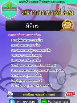 แนวข้อสอบนิติกร สภากาชาดไทย