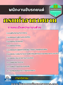 ((อัพเดตใหม่))แนวข้อสอบพนักงานขับรถยนต์ กรมท่าอากาศยาน (พร้อมเฉลย)