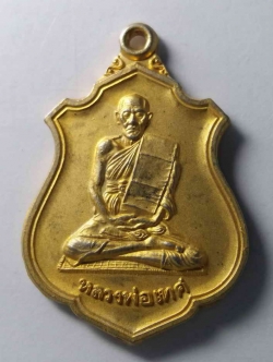 รหัสสินค้า เหรียญคณาจารย์ 195 เหรียญกะไหล่ทองพ่นทราย หลวงพ่อเทศ วัดสระทะเล สภาวัฒนธรรม อำเภอพยุหะคีรี จังหวัดนครสวรรค์ จัดสร้างปี 2544