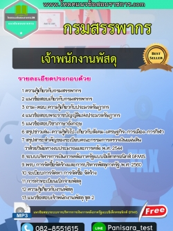 [NEW] แนวข้อสอบเจ้าพนักงานพัสดุ กรมสรรพากร