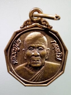 antig FB 233 เหรียญเก้าเหลี่ยม รุ่นพิเศษ หลวงปู่โส กัสสโป วัดป่าคำแคนเหนือ จังหวัดขอนแก่น พระรายการนี้ให้เช่าบูชาแล้ว