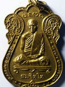 รหัสสินค้า สกลนคร 003 เหรียญเสมาเนื้อทองฝาบาตร หลวงปู่เนย สมจิตโต วัดป่าโนนแสนคำ อำเภอเจริญศิลป์ จังหวัดสกลนคร สร้างปี 2546 รุ่นรวมทรัพย์ตอกโค๊ต พระรายการนี้ให้เช่าบูชาแล้ว