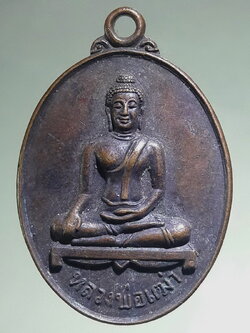 Antig FB 12791 เหรียญพระพุทธหลวงพ่อเฒ่า วัดฝาง จังหวัดชัยนาท ที่ระลึกในงานผูกพัทธสีมา ฝังลูกนิมิต ปี 2524