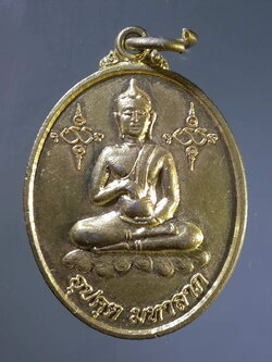 FB 59 เหรียญพระอุปคุตมหาลาภ หลังพญานาค วัดป่าคำสะแบง บ้านบะยาว ตำบลหนองบัว อำเภอบ้านฝาง จังหวัดขอนแก่น เนื้อทองฝาบาตร พระรายการนี้ให้เช่าบูชาแล้ว