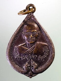 รหัสสินค้า เหรียญคณาจารย์ 7341 เหรียญพระอธิการบุญมา วัดทุ่งนาคราช อำเภอเมือง จังหวัดกาญจนบุรี