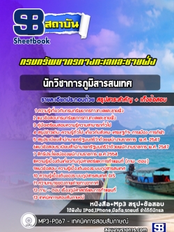 แนวข้อสอบนักวิชาการภูมิสารสนเทศ กรมทรัพยากรทางทะเลและชายฝั่ง