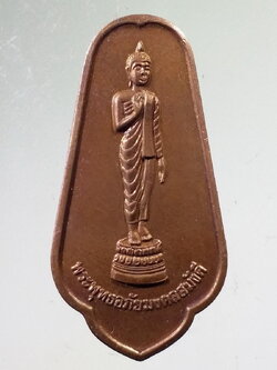 รหัสสินค้า เหรียญพระพุทธ 3853 เหรียญพระพุทธอภัยมงคลสมังคี วัดญาณสังวราราม จังหวัดชลบุรี สร้างปี 2525