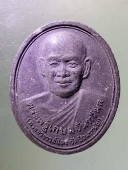 Antig Pim 110 พระผงรูปเหมือน พระครูเกษมจันทวิมล พระอาจารย์แดง วัดป้อมรามัญ นะเศรษฐีมีสมบัติ มีกินมีใช้ไม่หมด อุดมลาภไม่ขาดสาย สร้างปี 2552