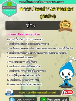 แนวข้อสอบช่าง การประปานครหลวง กปน