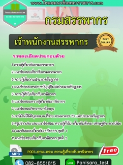 [NEW] แนวข้อสอบ เจ้าพนักงานสรรพากร กรมสรรพากร