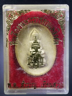 รหัสสินค้า พระมีกล่อง 352 พระไพรีพินาศเนื้อผง วัดบวรนิเวศวิหาร กรุงเทพฯ สร้างปี 2538 ที่ระลึก 82 พรรษา สมเด็จพระญาณสังวร สมเด็จพระสังฆราชสกลมหาสังฆปริณายก