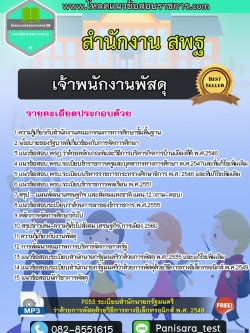 [UPDATE NEW] แนวข้อสอบเจ้าพนักงานพัสดุ สำนักงาน สพฐ