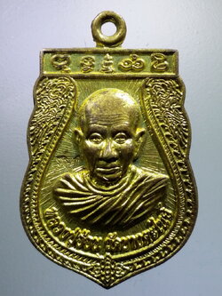antig FB 174 เหรียญเสมาเนื้อทองฝาบาตร หลวงปู่อ้อน วัดบางตะไนย์ รุ่นบูรณะอุโบสถ วัดหงษ์ทอง