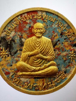 รหัสสินค้า จตุคามรามเทพ 084 สมเด็จพระพุฒาจารย์โต พรหมรังสี เนื้อว่านก้นครกทาทองบรอนซ์ ด้านหลังเขียนว่าเมตตาบารมี ไม่ทราบวัดที่ออก สันนิษฐานว่า ปลุกเสกพิธีจตุคามรามเทพ มีทั้งพิธีพราหมณ์ และพิธีทางสงฆ์