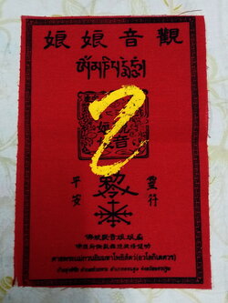 รหัสสินค้า เครื่องราง ล็อกเก็ต ภาพถ่าย 168 ผ้ายันต์แดง ศาลพระแม่กวนอิมมหาโพธิสัตว์ อวโลกิเตศวร บ้านทุ่งพิชัย ตำบลห้วยพระ อำเภอดอนตูม จังหวัดนครปฐม