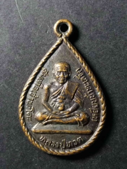 รหัสสินค้า เหรียญคณาจารย์ 157 เหรียญหยดน้ำขอบเกลียวเชือก หลวงปู่ทวด สมเด็จเจ้าพระโคะเหยียบน้ำทะเลจืด ออกวัดพะโคะ จังหวัดสงขลา รุ่นมหาลาภมหามงคล พระรายการนี้ให้เช่าบูชาแล้ว