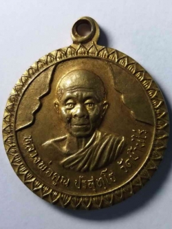 รหัสสินค้า เหรียญคณาจารย์ 151 เหรียญหลวงพ่อคูณ วัดบ้านไร่ รุ่นอวยพรปีใหม่ สร้างปี 2537