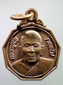 antig FB 234 เหรียญเก้าเหลี่ยม รุ่นพิเศษ หลวงปู่โส กัสสโป วัดป่าคำแคนเหนือ จังหวัดขอนแก่น พระรายการนี้ให้เช่าบูชาแล้ว