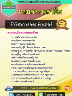 แนวข้อสอบนักวิชาการคอมพิวเตอร์ กรมสรรพสามิต