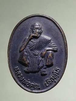 Antig FB 12735 เหรียญนั่งเอกลักษณ์ หลวงพ่อคูณ วัดบ้านไร่ จ.นครราชสีมา รุ่นมหาราช สร้างปี2536 พิธีดี พิมพ์นี้หายาก