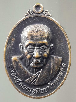 รหัสสินค้า หลวงปู่ทวด วัดต่างๆ 307 เหรียญหลวงปู่ทวด เหยียบน้ำทะเลจืด วัดทศทิศาราม จังหวัดปทุมธานี ที่ระลึกกฐินสามัคคี ปี 2563