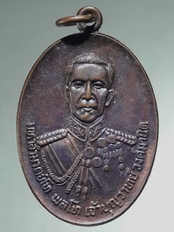 รหัสสินค้า พระมหากษัตริย์ และบุคคลสำคัญ 434 เหรียญมหาอำมาตย์โท พลโท เจ้าบุญวาทย์วงศ์มานิต ปลุกเสกโดยหลวงพ่อคำปัน