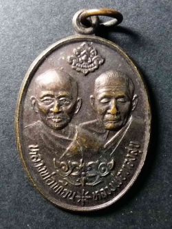 รหัสสินค้า เพชรบุรี 006 เหรียญทวิภาคีหลวงพ่อทองสุข หลวงพ่อเทือน วัดโตนดหลวง อำเภอชะอำ จังหวัดเพชรบุรี ที่ระลึกสมทบทุนสร้างอุโบสถ