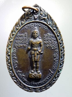 antig FB 182 เหรียญพระเจ้าพรหมมหาราช หลวงพ่อบุญเย็น ฐานธัมโม สำนักเจ้าพรหมมหาราช จังหวัดเชียงใหม่ สร้างปี 2519 ตอกโค๊ต พิมพ์ใหญ่ พระรายการนี้ให้เช่าบูชาแล้ว