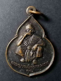 รหัสสินค้า นครราชสีมา 054 เหรียญหลวงพ่อคูณ วัดบ้านไร่ จังหวัดนครราชสีมา รุ่นพระเมตตา