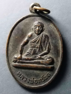 รหัสสินค้า เหรียญคณาจารย์ 258 เหรียญหลวงพ่อทรัพย์ วัดใหม่ปากบาง อำเภอมหาราช จังหวัดอยุธยา สร้างปี 2520 พระรายการนี้ให้เช่าบูชาแล้ว
