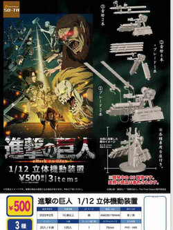 <ปิดด่วนPreorderถึง 2/11/2021>เปิดรับPreorder มีค่ามัดจำ 100 บาท 4582361784646 1/12 Omni-directional mobility gear 1เซ็ต มี 3แบบ