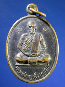 FB 23 เหรียญหลวงพ่อบุญเพ็ง - พระมหาธาตุ วัดบัวขาว จังหวัดยโสธร สร้างปี 2540