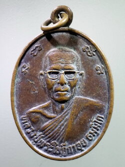 antig FB 237 เหรียญหลวงปู่พระใบฎีกาอุย วัดท่าเกษม อำเภอน้ำพอง จังหวัดขอนแก่น สร้างปี 2526 พระรายการนี้ให้เช่าบูชาแล้ว