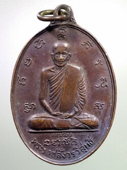 รหัสสินค้า เหรียญคณาจารย์ 7181 เหรียญพระราชสังวรวิสุทธิ์ รุ่นพิเศษ วัดป่าโมกวรวิหาร จังหวัดอ่างทอง