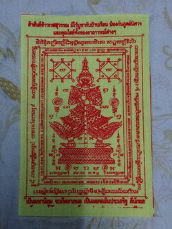 รหัสสินค้า เครื่องราง ล็อกเก็ต ภาพถ่าย 171 ผ้ายันต์ท้าวเวสสุวรรณ ขนาดพกพา