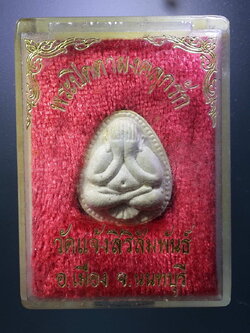 รหัสสินค้า พระมีกล่อง 267 พระปิดตาเนื้อผง วัดแจ้งศิริสัมพันธ์ อำเภอเมือง จังหวัดนนทบุรี