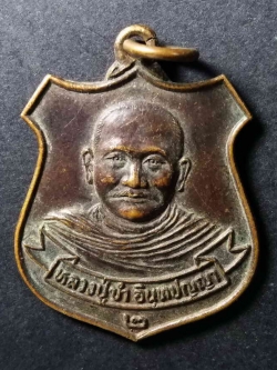 รหัสสินค้า เหรียญคณาจารย์ 021 เหรียญหลวงปู่ขำ วัดทินกรนิมิตร จังหวัดนนทบุรี หลังยันต์เกราะเพชร สร้างปี 2523